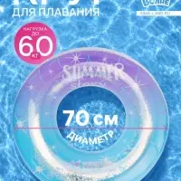 Круг для плавания &laquo;Привет, Лето&raquo; с блёстками, надувной, d=70 см, от 3 лет, разноцветный