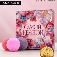 Бомбочки для ванны &laquo;Самой нежной&raquo;, 9&times;40 г, Чистое счастье