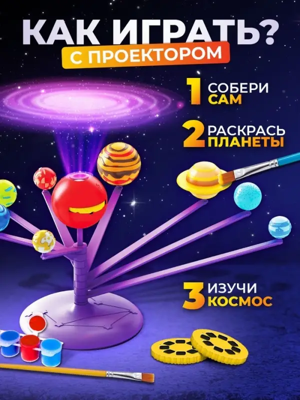 Набор для опытов &laquo;Планетарий с проектором&raquo;