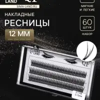 Набор накладных ресниц &laquo;Ласточкин хвост&raquo;, пучки, 12 мм, толщина 0.1 мм, изгиб С, 12 D