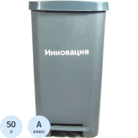 Упаковка д/сбора мед.отходов Бак с педалью кл. А серый 50 л, 2 штуки, СЗПИ