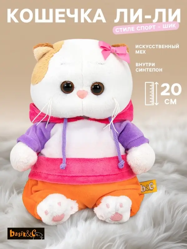 Мягкая игрушка &laquo;Ли-Ли BABY в костюмчике в стиле спорт - шик&raquo;, 20 см