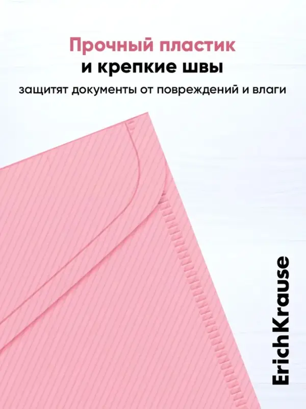 Папка-конверт на кнопке А4, 180 мкм, ErichKrause Diagonal Pastel, непрозрачный, тиснение, микс