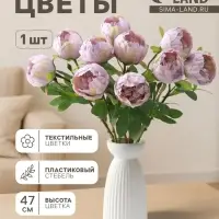 Цветы искусственные &laquo;Пышный пион&raquo;, 7&times;47 см, сиреневые
