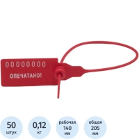 Пломба пластиковая номерная, одноразовая, 140 мм, красная, 50 шт/уп