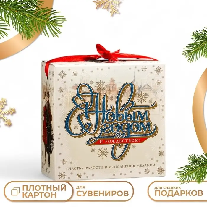 Подарочная коробка «Новогодний комплимент», 11×6×11 см Подарочная коробка «Новогодний комплимент», 11×6×11 см