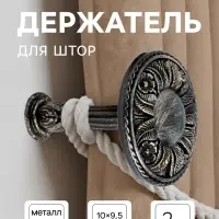 Держатель для штор CAPPIO KS031, d=95 мм, цвет черное золото, 2 шт.