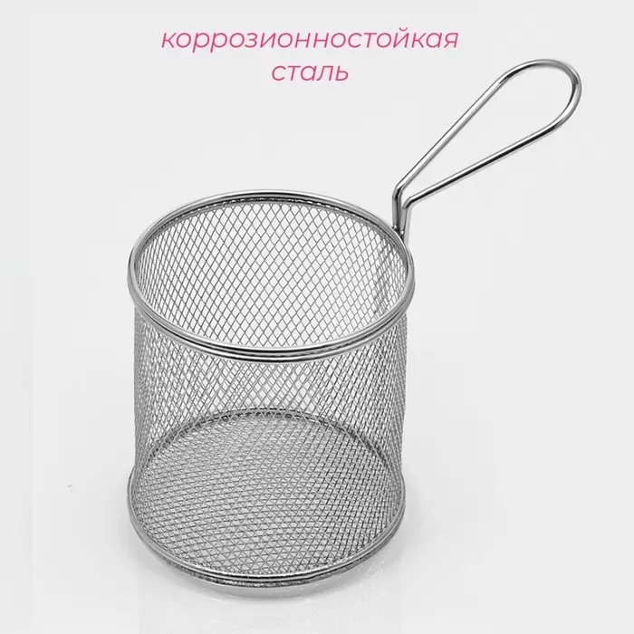 Корзинка для картофеля фри Доляна &laquo;Честер&raquo;, d=10 см, нержавеющая сталь