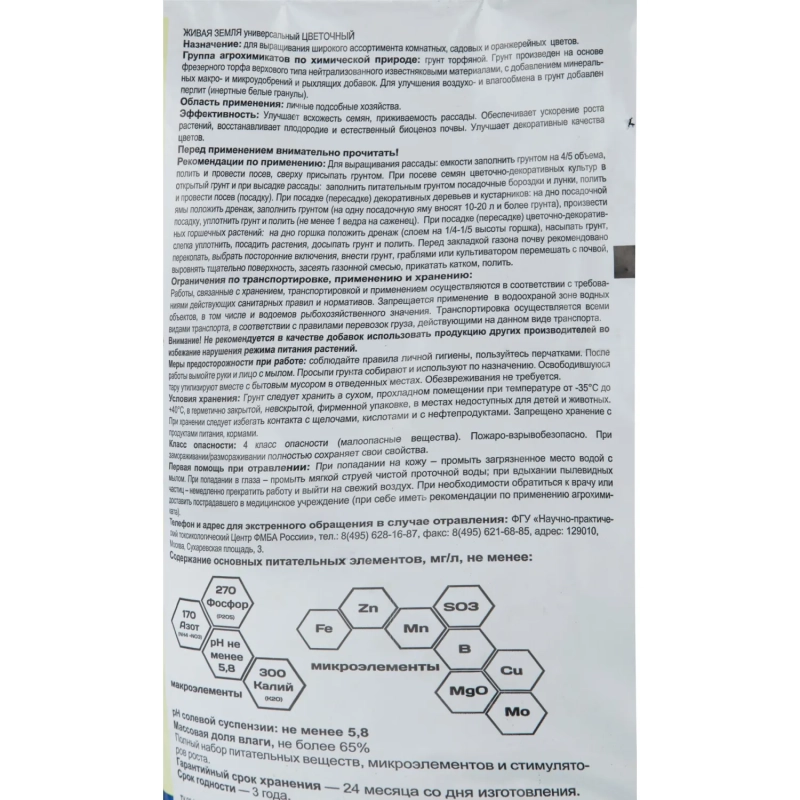 Грунт Живая Земля ЦВЕТОЧНАЯ 10 л. TERRA VITA