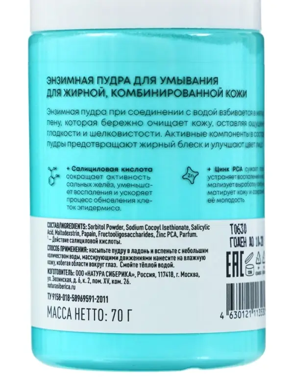 Энзимная пудра для умывания NS Lab Biome Balance, для жирной и комбинированной кожи, 70 г