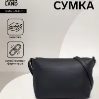 Сумка женская кросс-боди на молнии, 25&times;8&times;19 см, чёрная