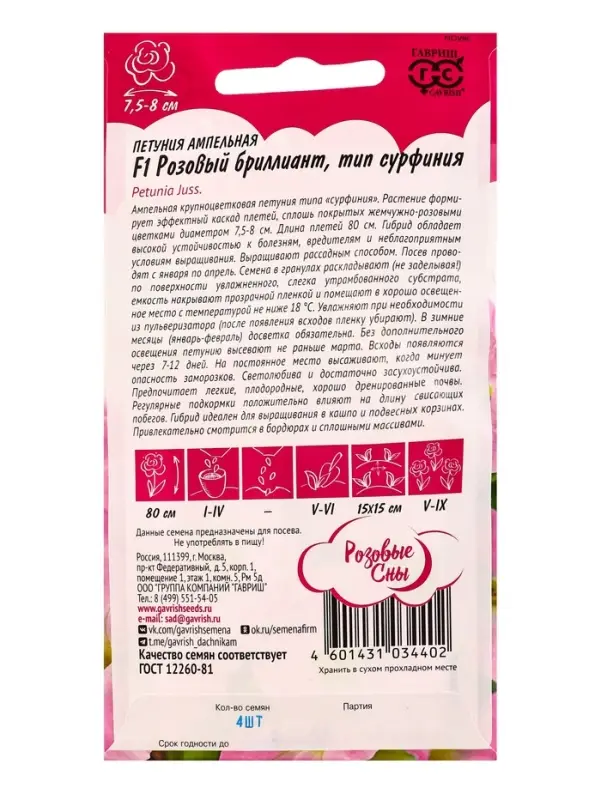 Семена цветов Петуния Розовый бриллиант F1 (Сурфиния) амп. 4 шт. гранул. пробирка, серия Розовые сны