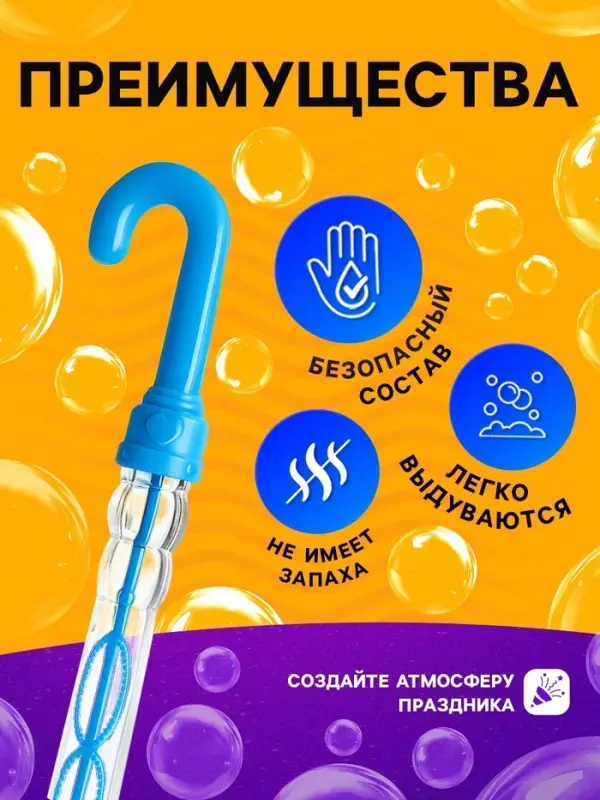 Мыльные пузыри Funny toys &laquo;Зонт&raquo; 25&times;2 см, 50 мл, МИКС