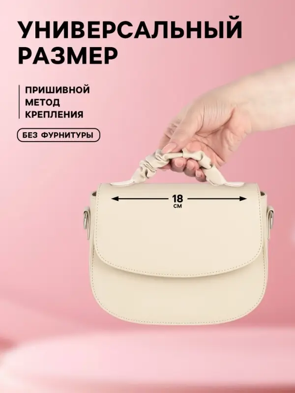 Ручка для сумки, пришивная, 18&times;3.5 см, молочная