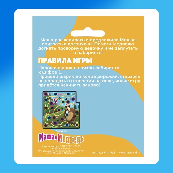 Настольная игра «Весёлый лабиринт. Маша и Медведь» Настольная игра «Весёлый лабиринт. Маша и Медведь»
