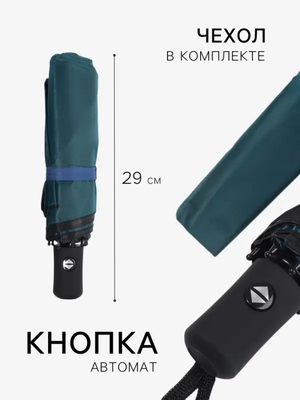 Зонт автоматический &laquo;Хамелеон&raquo;, 3 сложения, 8 спиц, R=47/55 см, d=94 см, МИКС
