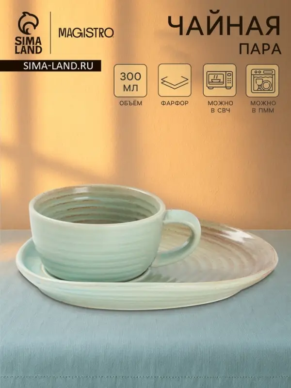 Чайная пара Magistro Sand Ripples, 2 предмета: чашка 300 мл, блюдце 19.8&times;15.8 см, фарфор, голубая