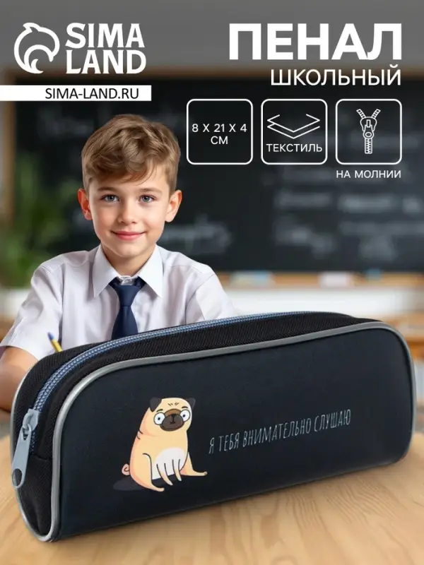 Пенал школьный, текстиль, 8&times;21&times;4 см&laquo;Мопс&raquo;