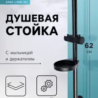 Душевая стойка ZEIN F01, с мыльницей и держателем, черная