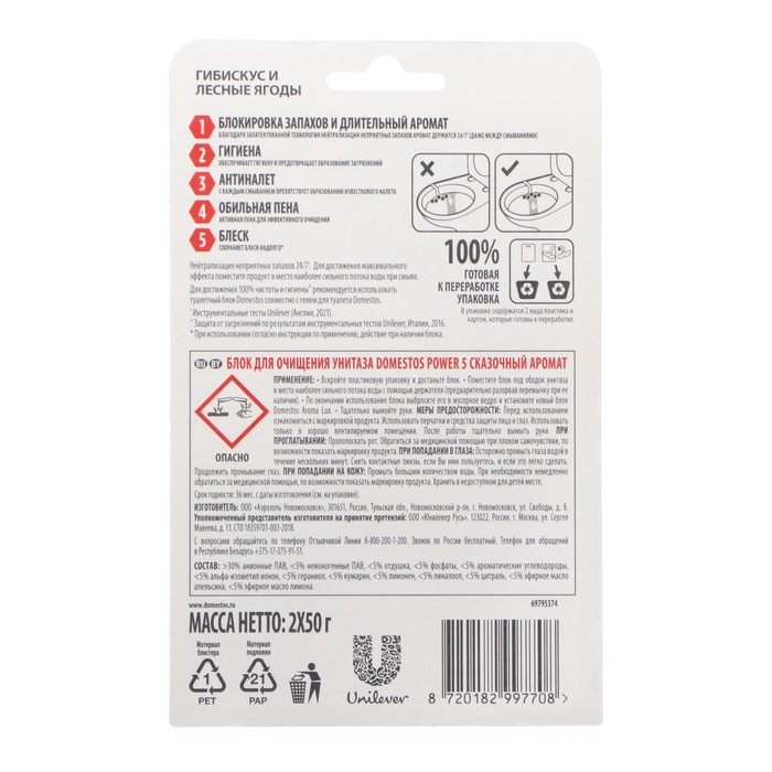 Блок для очищения унитаза DOMESTOS Power 5 DUO, гибискус и лесные ягоды, 100 г Блок для очищения унитаза DOMESTOS Power 5 DUO, гибискус и лесные ягоды, 100 г