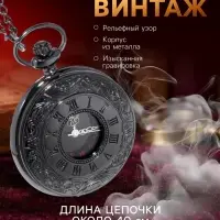 Часы карманные &laquo;Классика&raquo;, кварцевые, цепочка 40 см, d=4.5 см