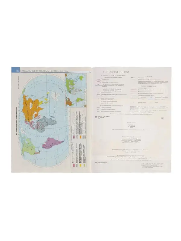 Атлас &laquo;География&raquo;, 10-11 класс