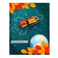 Дневник школьный для 1-11 классов, &laquo;Школа&raquo;, твёрдая обложка 7БЦ, глянцевая ламинация, 40 листов
