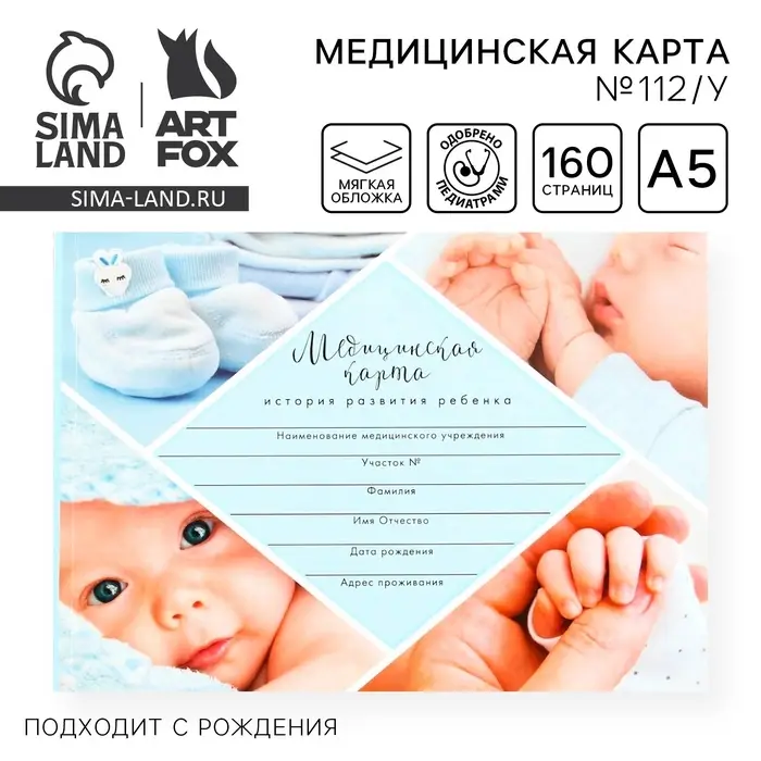 Медицинская карта ребенка Форма №112/у &laquo;Голубой коллаж&raquo;, 80 листов