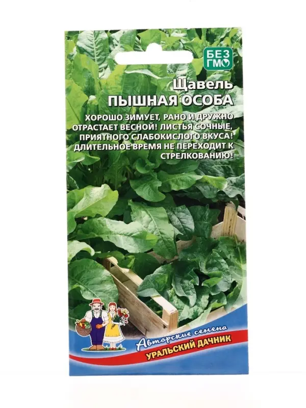 Семена Щавель Пышная особа (УД) Е/П , Е/П,  0,25 г.