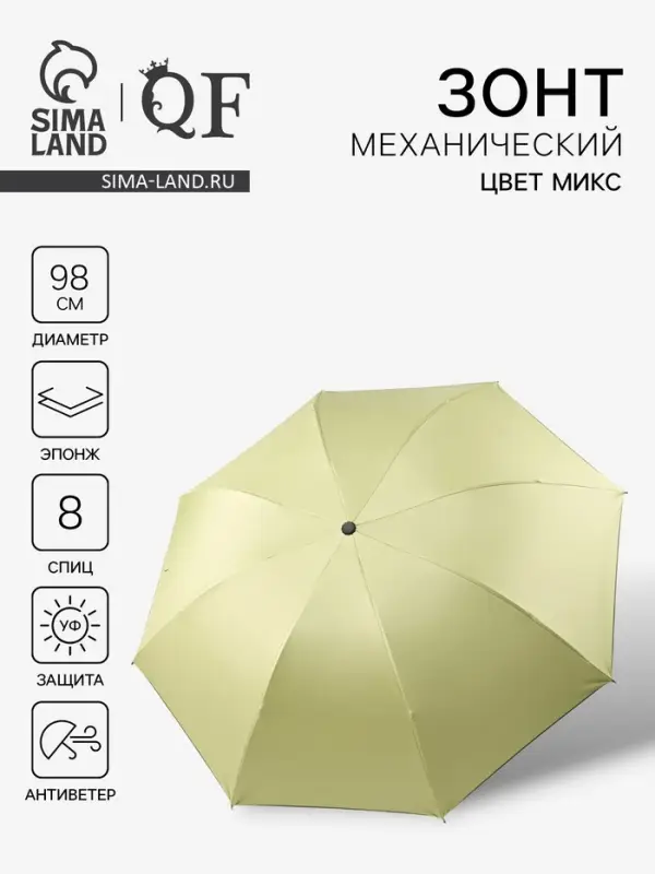 Зонт механический &laquo;Гармония&raquo;, эпонж, 4 сложения, 8 спиц, R=49/55 см, d=98 см, МИКС