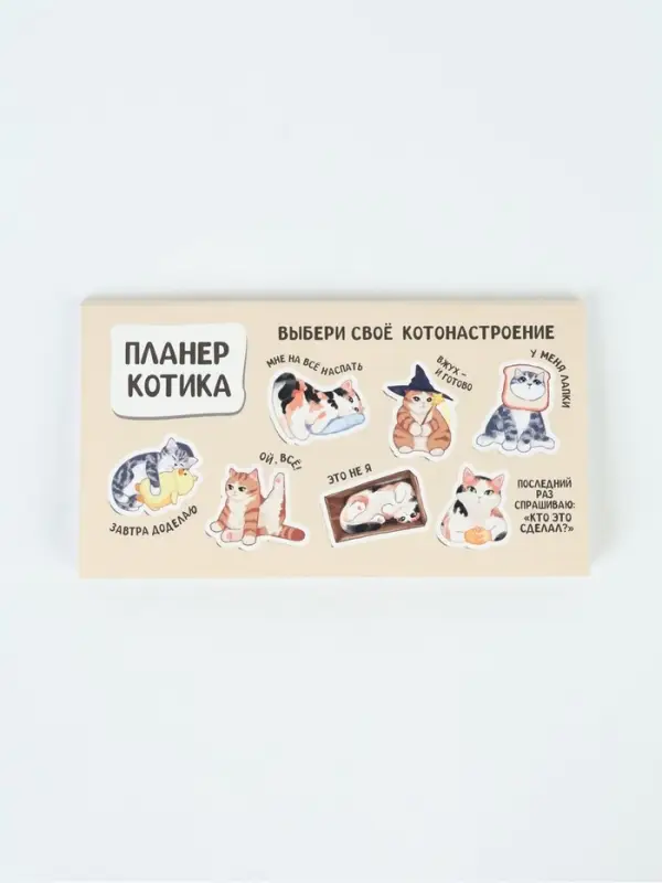Планер с отрывными листами, 50 л. &laquo;Планер котика&raquo;