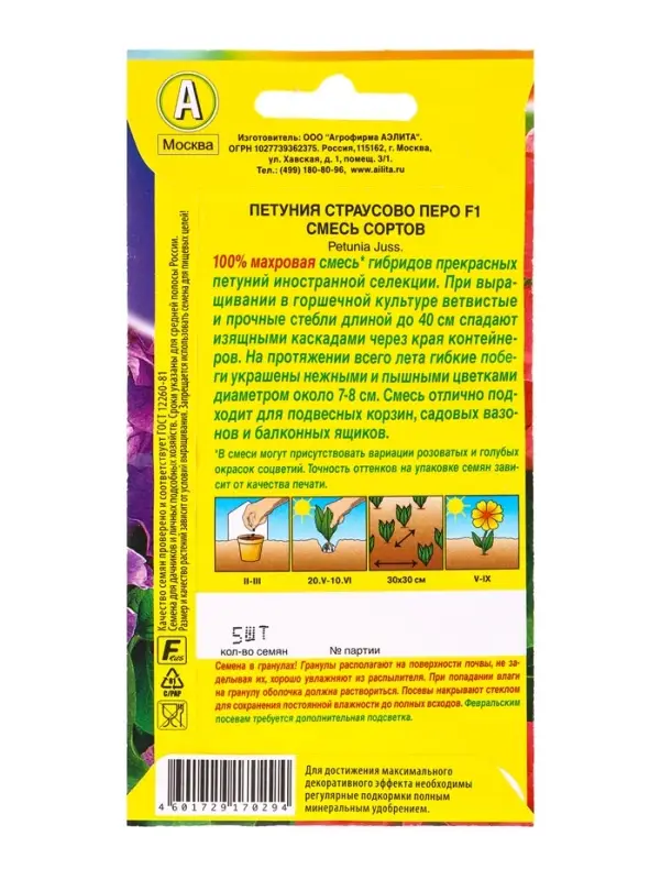 Семена цветов Петуния Страусово перо F1 махровая, смесь сортов (драже в пробирке), Ц/П,5 шт. 109458 Семена цветов Петуния Страусово перо F1 махровая, смесь сортов (драже в пробирке), Ц/П,5 шт. 109458