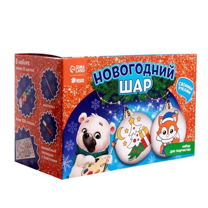 Ёлочные шары под раскраску на новый год &laquo;Чудеса сбываются&raquo;, 2 шт., набор для творчества