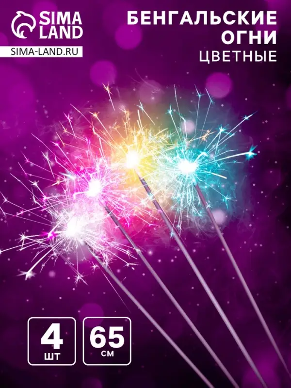 Бенгальские огни, 65 см, 4 штуки, «Цветопламенные»