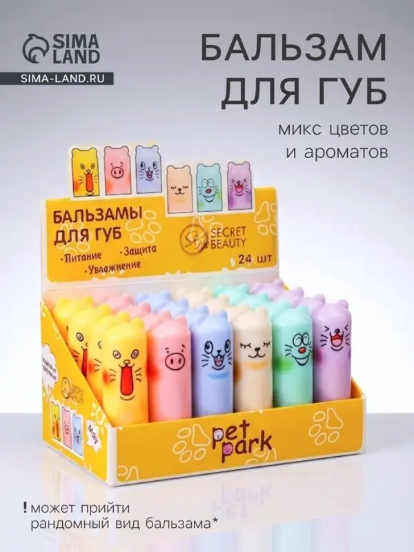 Бальзам для губ &laquo;Мяу&raquo;, микс цветов и ароматов.