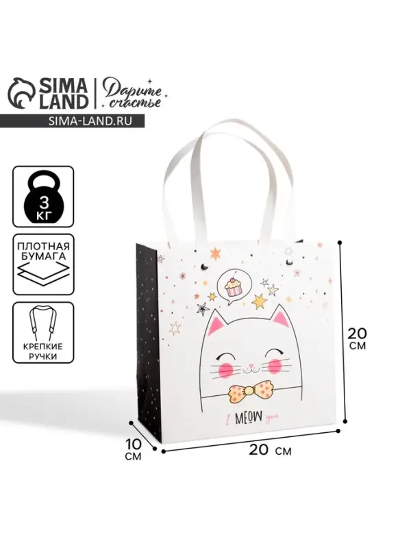 Пакет подарочный, упаковка, &laquo;Котик&raquo;, 20 х 20 х 10 см