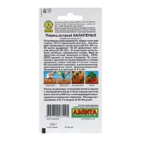 Семена Перец острый "Халапеньо", ц/п, 20 шт