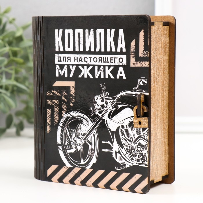 Копилка-шкатулка Копилка-шкатулка "Копилка мужика" 14х12х5 см