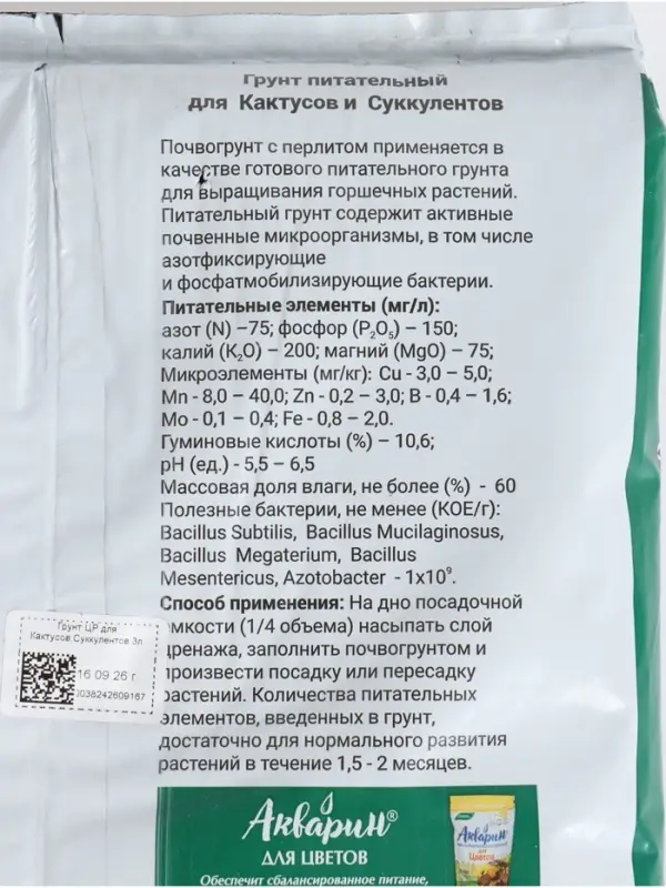 Грунт для Кактусов и Суккулентов &laquo;Цветочный рай&raquo;, 3 л
