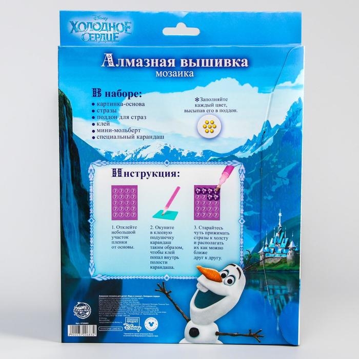 Алмазная мозаика, 20х25 см, Холодное сердце Алмазная мозаика, 20х25 см, Холодное сердце
