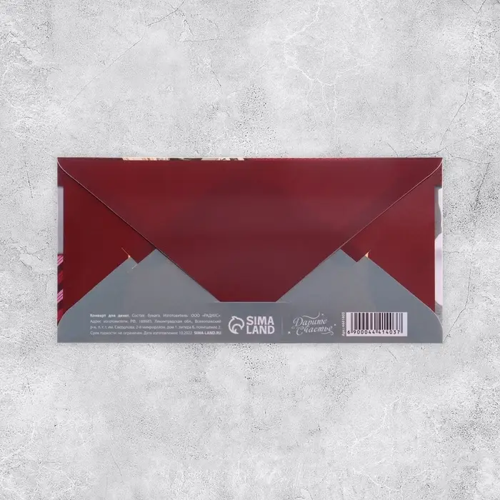 Конверт для денег «С Днём рождения!» мужской, 16.5 × 8 см