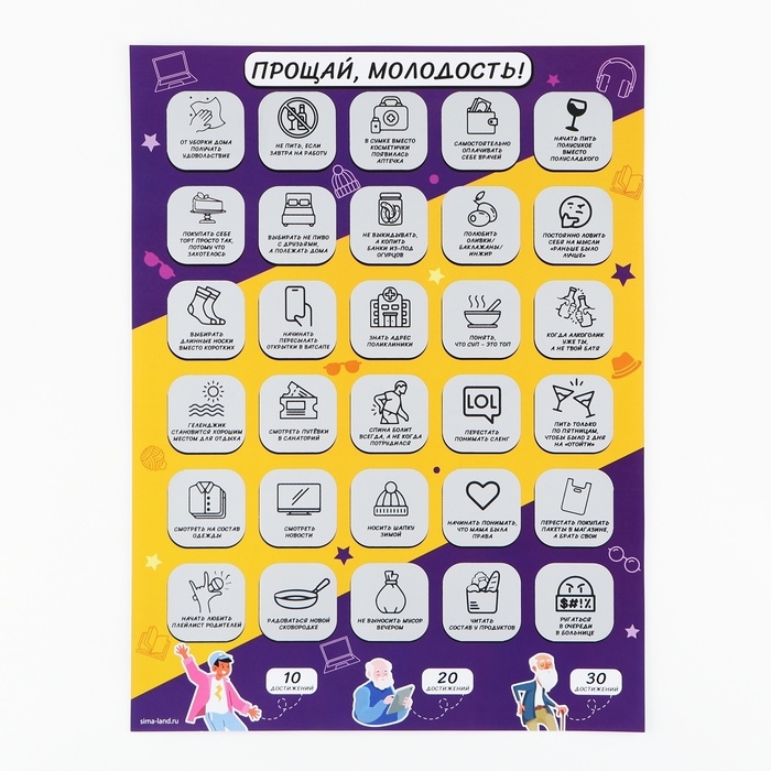 Скретч - карта. Плакат со скретч слоем «Молодость», А3 Скретч - карта. Плакат со скретч слоем «Молодость», А3