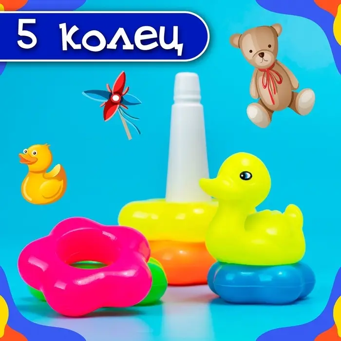 Пирамидка &laquo;Уточка&raquo;, 5 колец