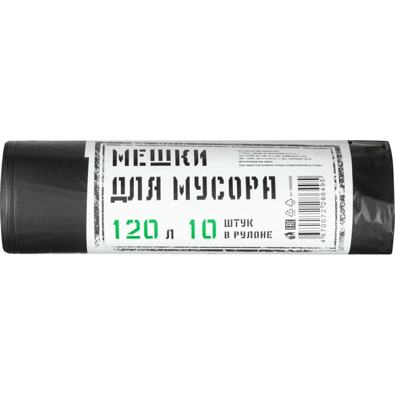 Мешки для мусора ПВД 120л 25мкмчерные 67х100см 10шт/рул Элементари