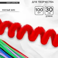 Синельная проволока, набор 100 шт., МИКС, 30 см