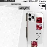 Стикеры 3D заготовки 100 шт., 2.5&times;2.5 см
