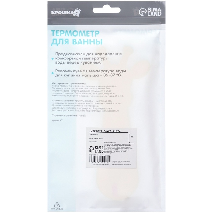 Термометр для ванной «Жирафик», Крошка Я Термометр для ванной «Жирафик», Крошка Я