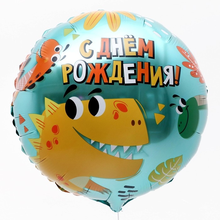 Воздушный шар фольгированный 18" &laquo;Динозаврики&raquo;, круг