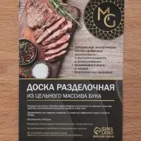 Доска разделочная Magistro, 60&times;30&times;2.5-3 см, дерево цельный массив бука