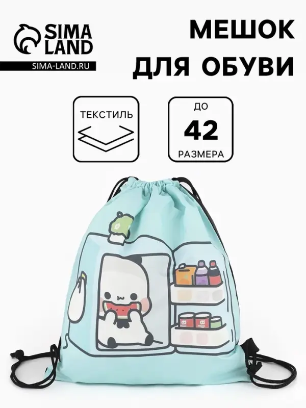Мешок для обуви &laquo;Вкусняшки&raquo;, на стяжке, 36&times;0.5&times;42 см, бирюзовый